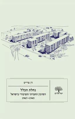 נחלת הכלל