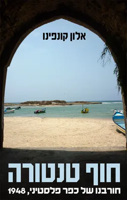 חוף טנטורה
