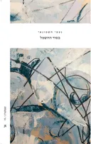 בסוד החשמל