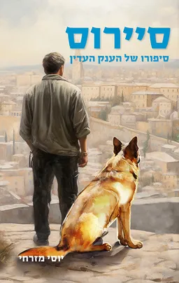 סיירוס