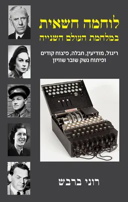לוחמה חשאית