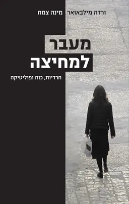 מעבר למחיצה