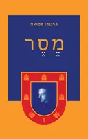 מסר