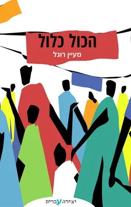 עטיפת הכול כלול