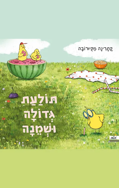 תולעת גדולה ושמנה