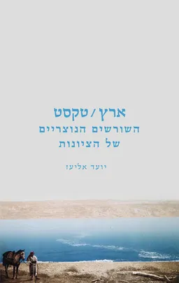ארץ/טקסט