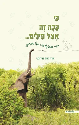 כי ככה זה אצל פילים...