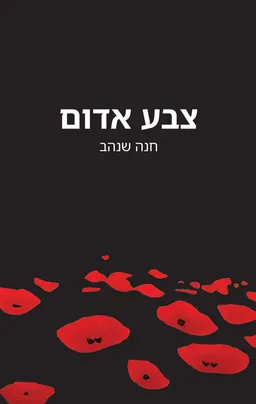 צבע אדום