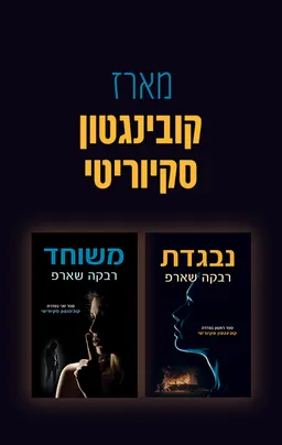 מארז קובינגטון סקיוריטי