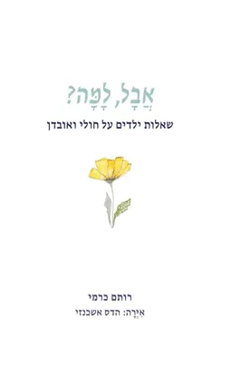 אבל, למה?