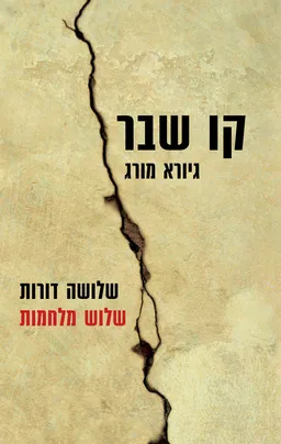קו השבר, 1973