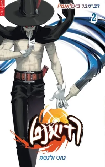 רדיאנט 2