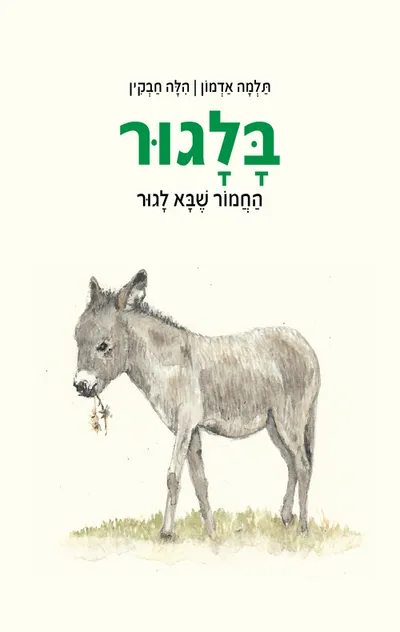 בלגור : החמור שבא לגור