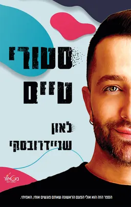 סטורי טיים
