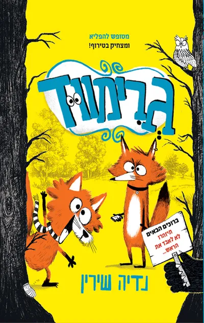 גרימווד
