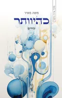 כהיוותר
