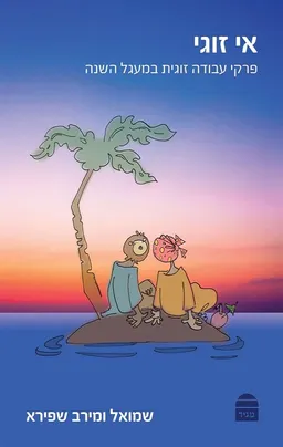 אי -זוגי