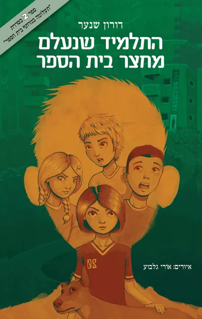 תעלומה במרתף בית הספר