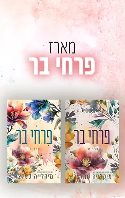 מארז פרחי בר