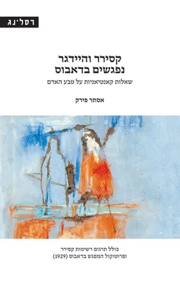 עטיפת קסירר והיידגר נפגשים בדאבוס
