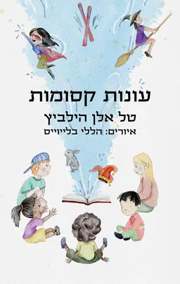 עונות קסומות