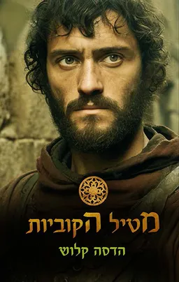 מטיל הקוביות