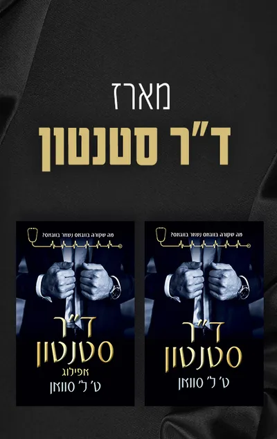 ד"ר סטנטון