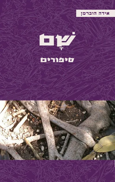 שם : סיפורים