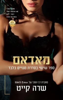מנויים בלבד 6 - מאדאם