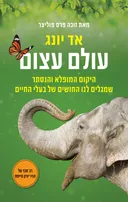 עולם עצום