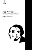 בעיני היא ברה
