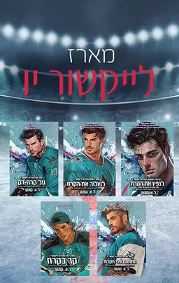 לייקשור יו 0.5 - לנפץ את הקרח + לחתוך את הקרח