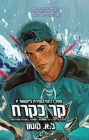 לייקשור יו 4 - קר כקרח