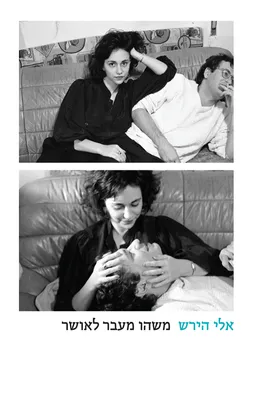 משהו מעבר לאושר