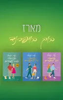 מארז בוק בויפרנד