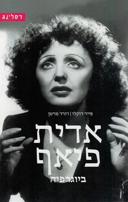 אדית פיאף
