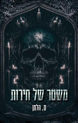 אוניברסיטת קוריום 5 - משטר של חירות