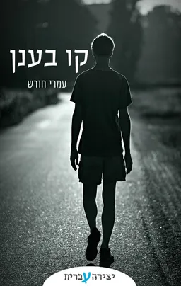 קו בענן