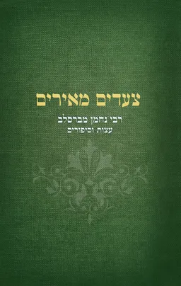 עטיפת צעדים מאירים