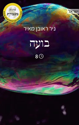בועה