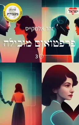 פרפטואום מובילה
