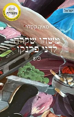 משהו שקרה לדני פרנקו