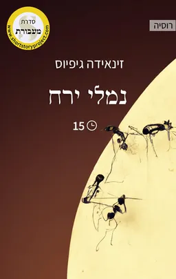 נמלי ירח