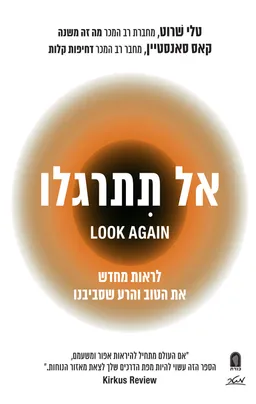 אל תתרגלו