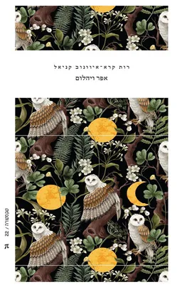 אפר ויהלום