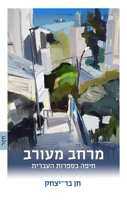מרחב מעורב