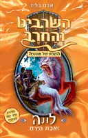 לונה זאבת הירח
