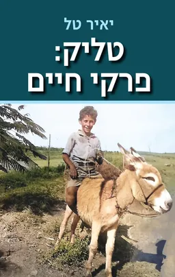 טליק: פרקי חיים