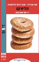החור שבבייגל 4 - פוליטיקה