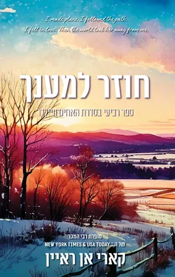האחים וויילדר 4 - חוזר למענך